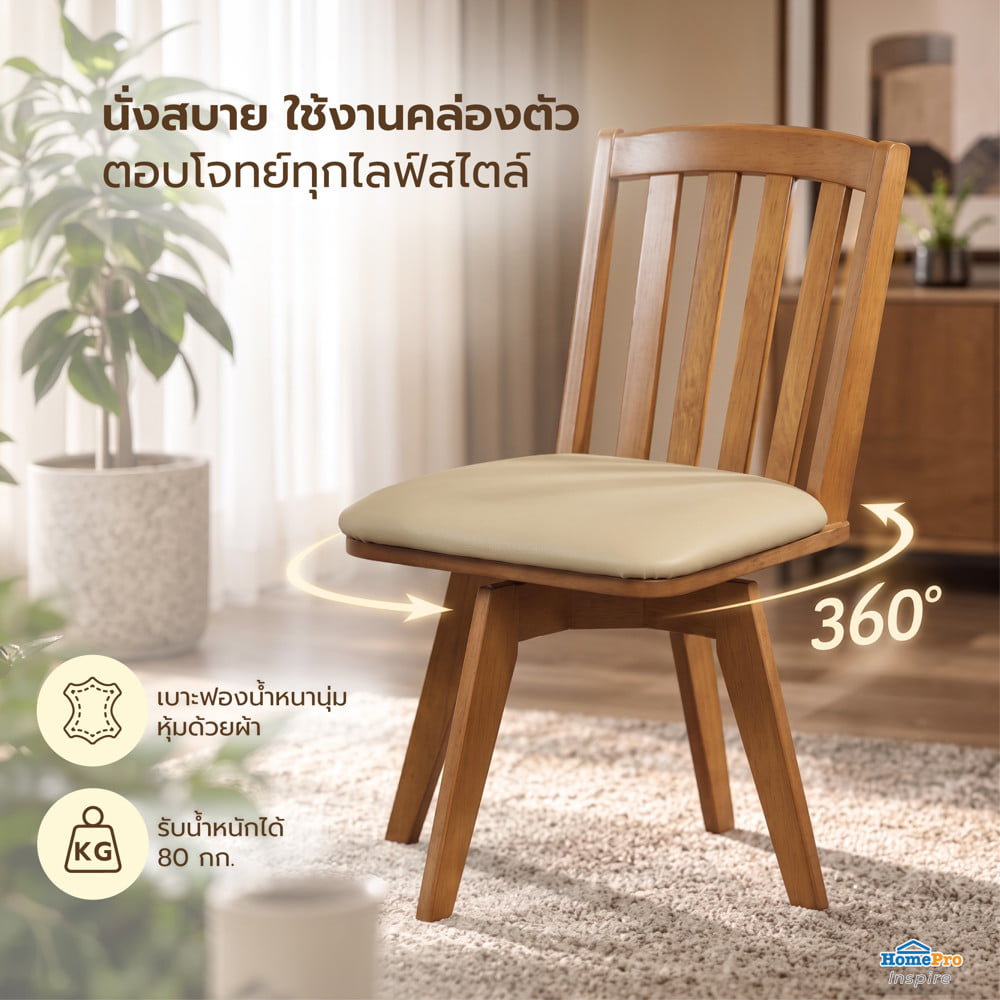 ชุดโต๊ะทานข้าว 4 ที่นั่ง FURDINI TIME & NARA สีน้ำตาล