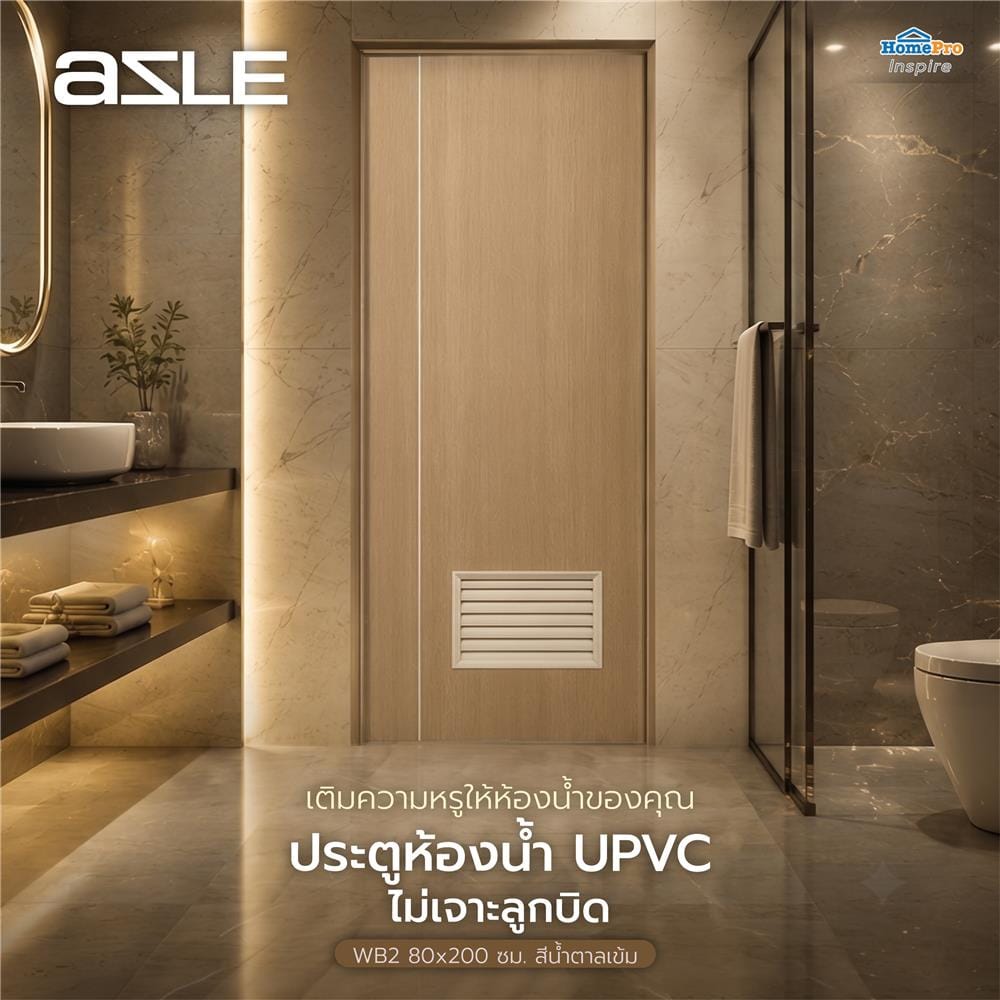 ประตูห้องน้ำ UPVC ไม่เจาะลูกบิด AZLE WB2 80x200 ซม. สีน้ำตาลเข้ม