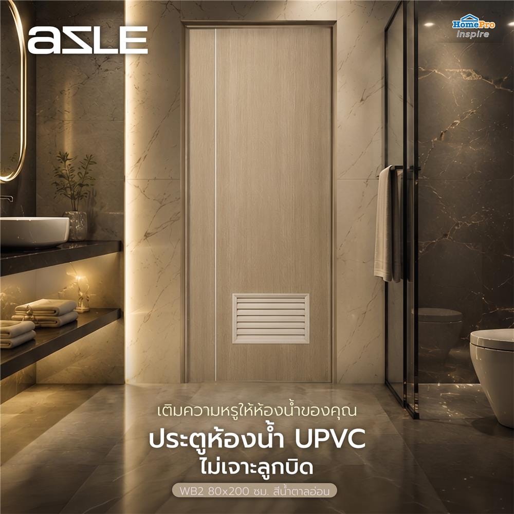 ประตูห้องน้ำ UPVC ไม่เจาะลูกบิด AZLE WB2 80x200 ซม. สีน้ำตาลอ่อน