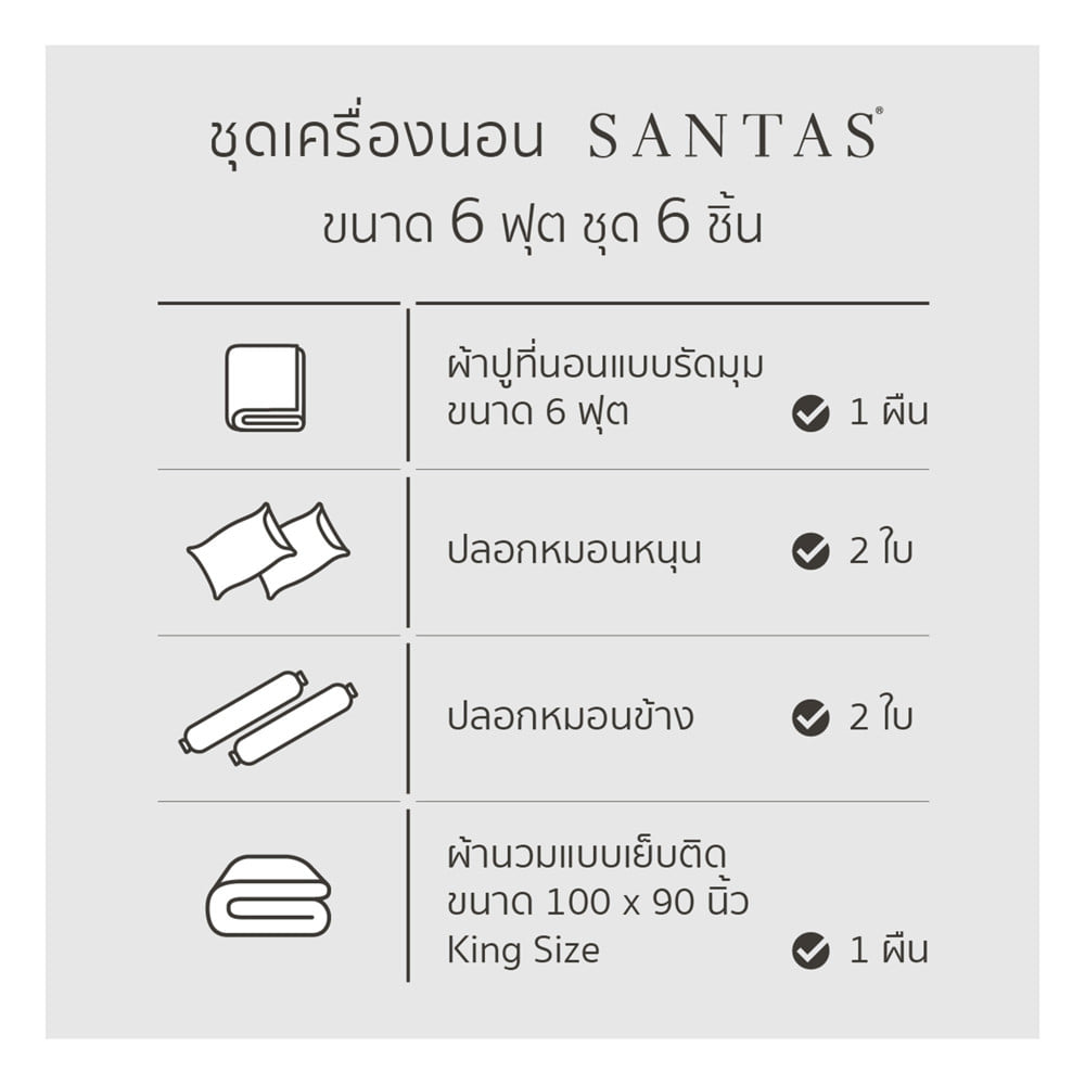 ชุดผ้าปูที่นอน 6 ฟุต (ชุด 6 ชิ้น) SANTAS COTTON USA ORBELLE GR