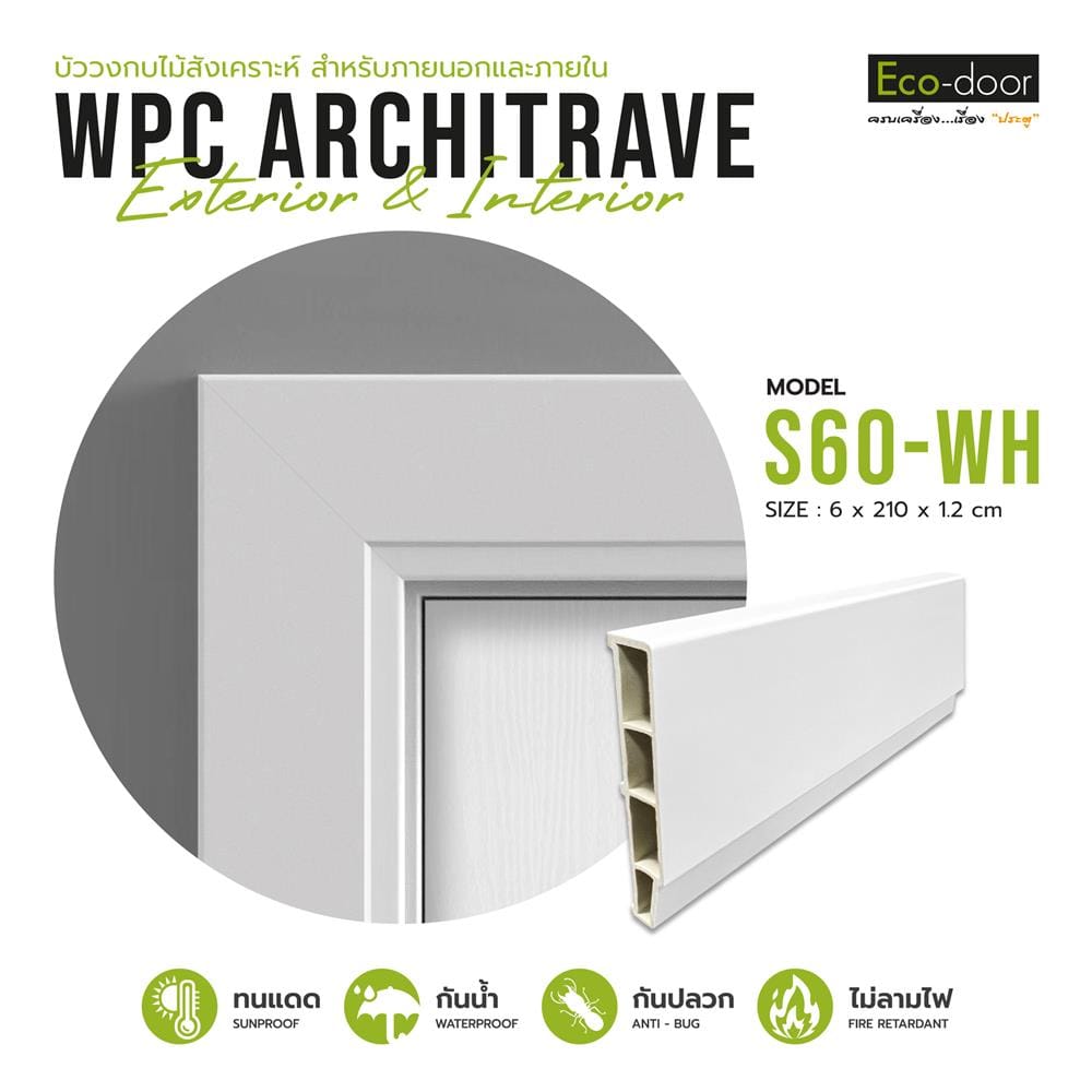 ซับวงกบ WPC ECO-DOOR 6x210x1.2 ซม. สีขาว