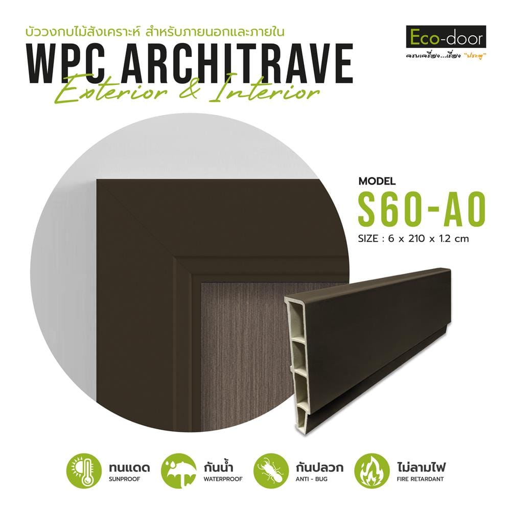ซับวงกบ WPC ECO-DOOR 6x210x1.2 ซม. สีโอ๊ค