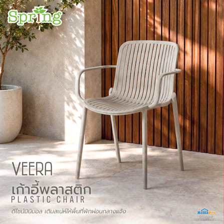 เก้าอี้พลาสติก SPRING VEERA สีโทป_1