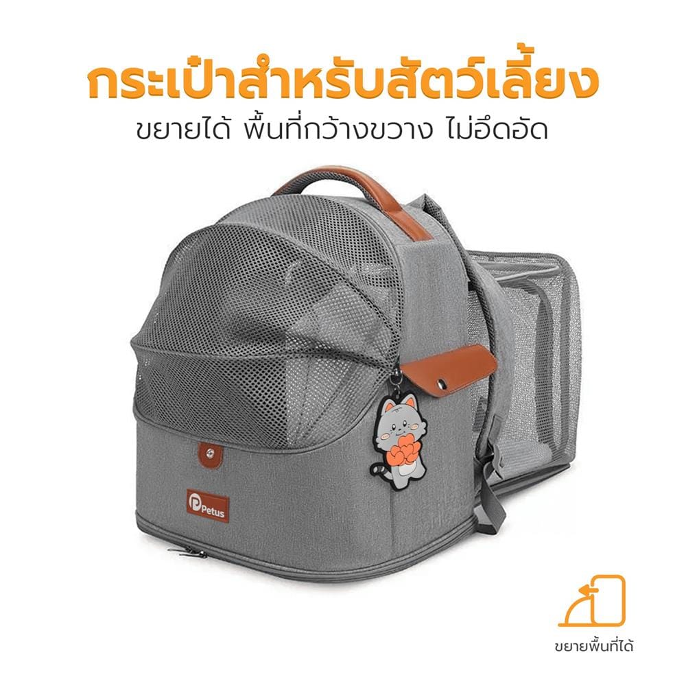 กระเป๋าสัตว์เลี้ยง PETUS 1058 สีเทา