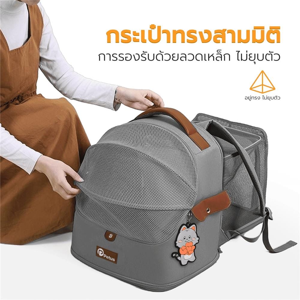 กระเป๋าสัตว์เลี้ยง PETUS 1058 สีเทา