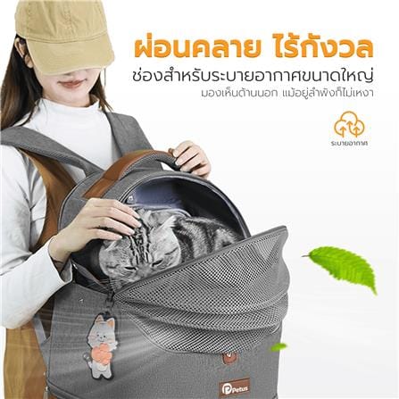กระเป๋าสัตว์เลี้ยง PETUS 1058 สีเทา_1