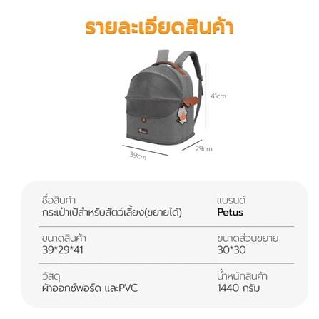 กระเป๋าสัตว์เลี้ยง PETUS 1058 สีเทา_8