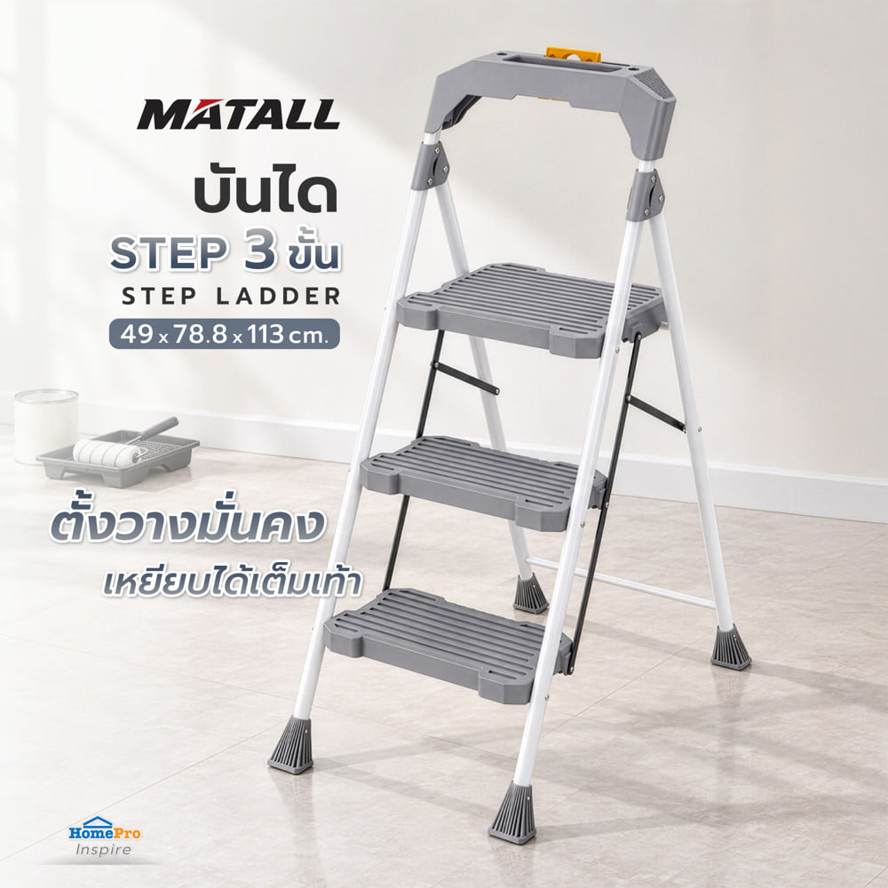 บันได STEP 3 ขั้น MATALL TO88-103 สีเทา