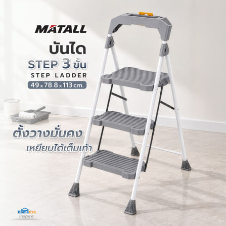 บันได STEP 3 ขั้น MATALL TO88-103 สีเทา_2