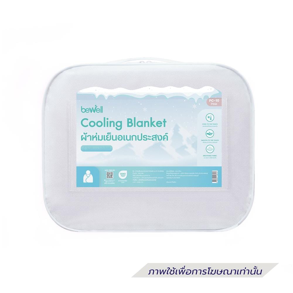 ผ้าห่ม BEWELL COOLING 120x80 ซม. สี PINK