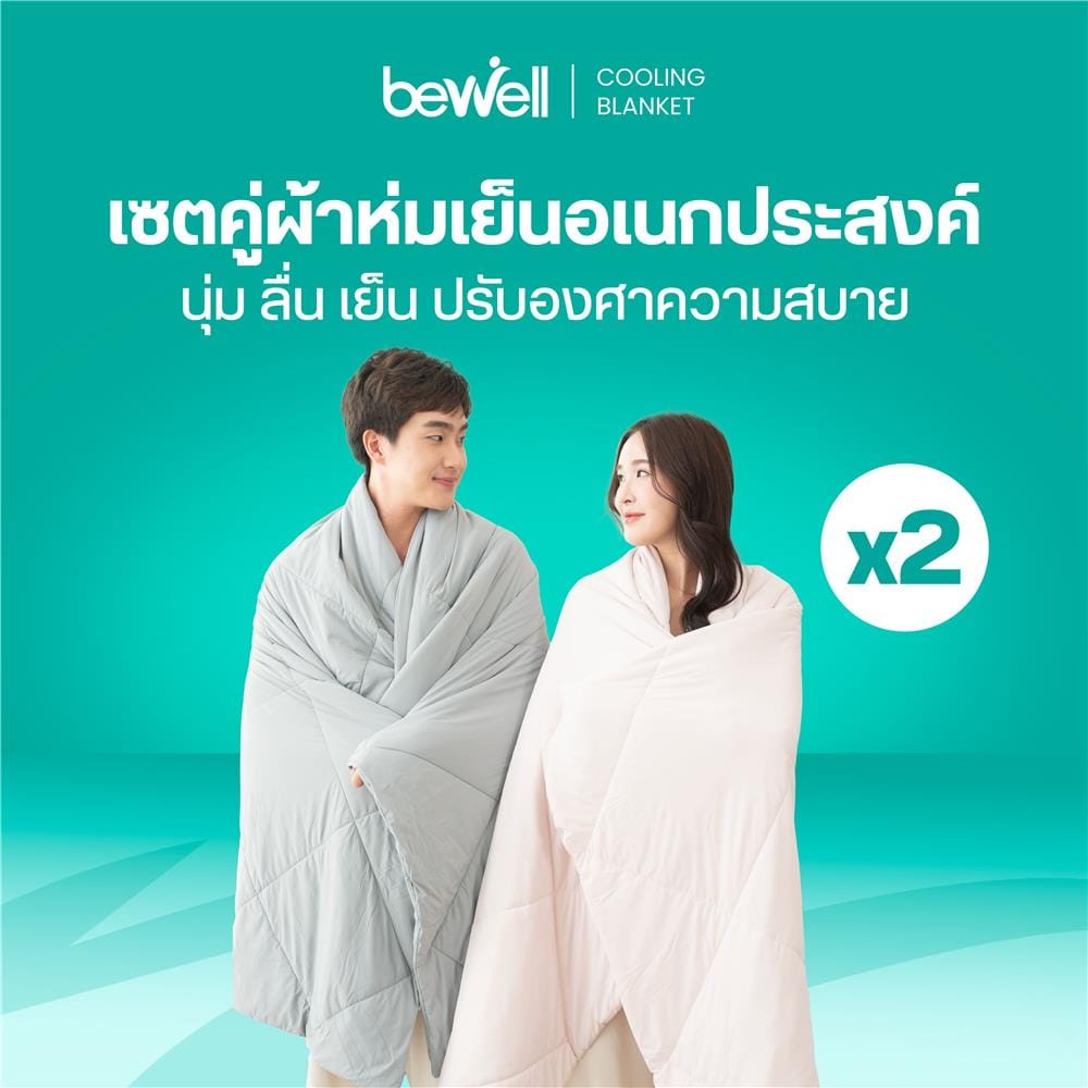 ผ้าห่ม BEWELL COOLING 120x80 ซม. สี PINK