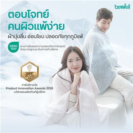 ผ้าห่ม BEWELL COOLING 120x80 ซม. สี PINK_9