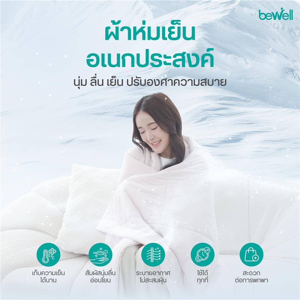ผ้าห่ม BEWELL COOLING 120x160 ซม. สี PINK