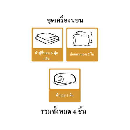 ชุดผ้าปูที่นอน 6 ฟุต (ชุด 4 ชิ้น) SNAZZ FOAM BEAR SLEEP_7