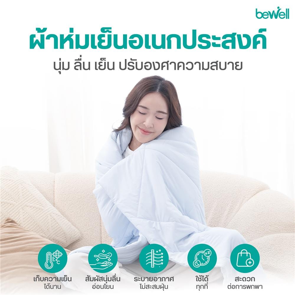 ผ้าห่ม BEWELL COOLING 120x80 ซม. สี BLUE