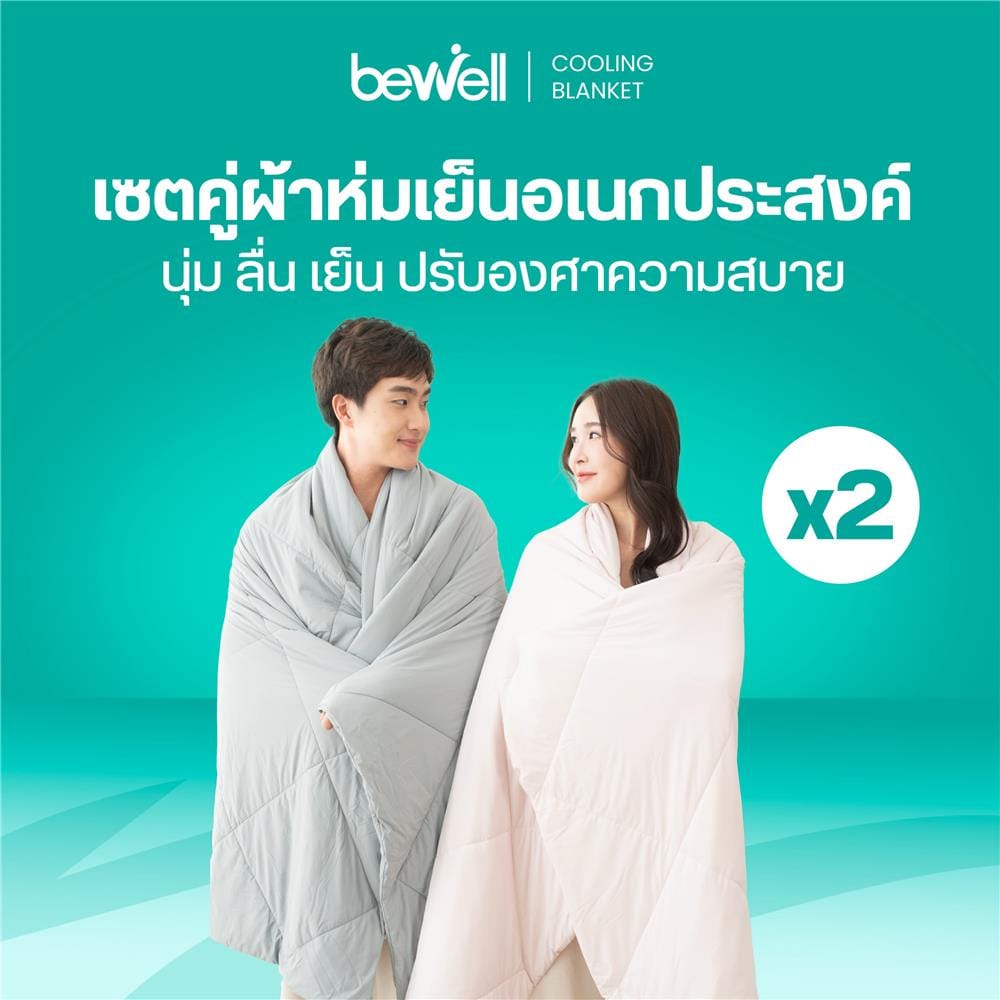 ผ้าห่ม BEWELL COOLING 120x80 ซม. สี BLUE