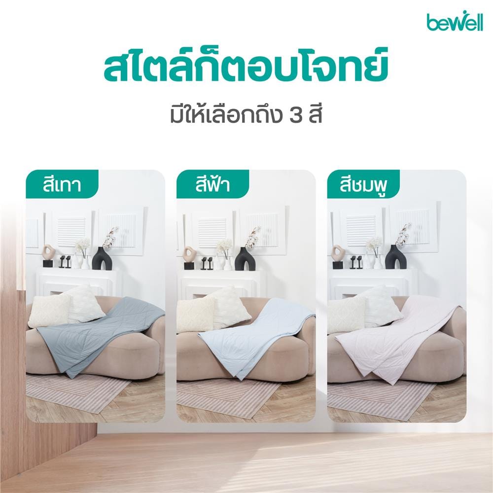 ผ้าห่ม BEWELL COOLING 120x80 ซม. สี BLUE