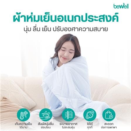 ผ้าห่ม BEWELL COOLING 120x80 ซม. สี BLUE_5