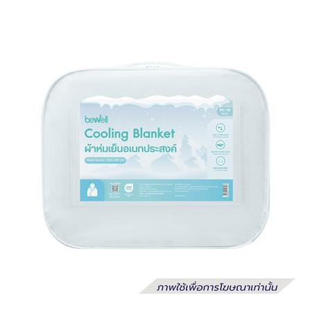 ผ้าห่ม BEWELL COOLING 120x80 ซม. สี BLUE_3