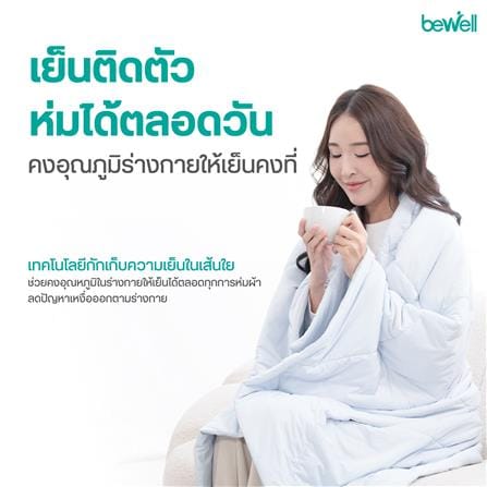 ผ้าห่ม BEWELL COOLING 120x80 ซม. สี BLUE_7