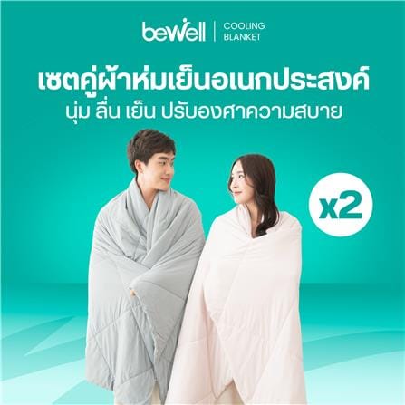 ผ้าห่ม BEWELL COOLING 120x80 ซม. สี BLUE_9