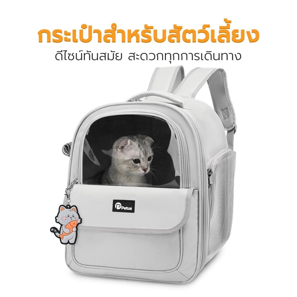 กระเป๋าสัตว์เลี้ยง PETUS 9529 สีเทา