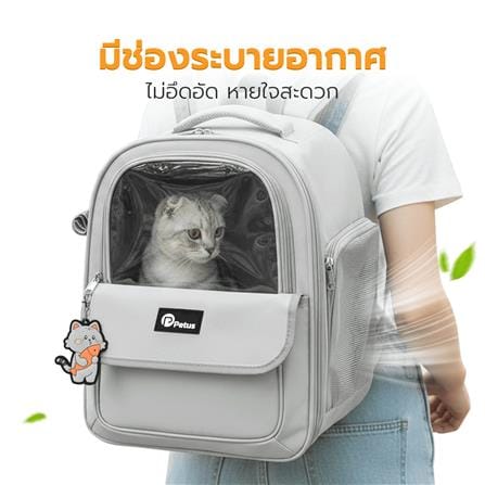 กระเป๋าสัตว์เลี้ยง PETUS 9529 สีเทา_1