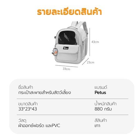 กระเป๋าสัตว์เลี้ยง PETUS 9529 สีเทา_8
