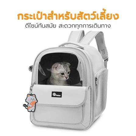 กระเป๋าสัตว์เลี้ยง PETUS 9529 สีเทา_7
