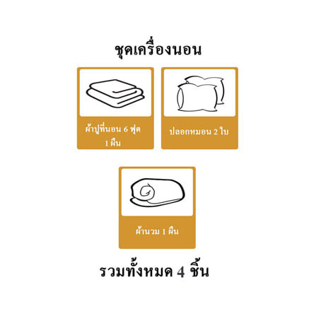 ชุดผ้าปูที่นอน 6 ฟุต (ชุด 4 ชิ้น) SNAZZ FOAM BEAR SOFA_8