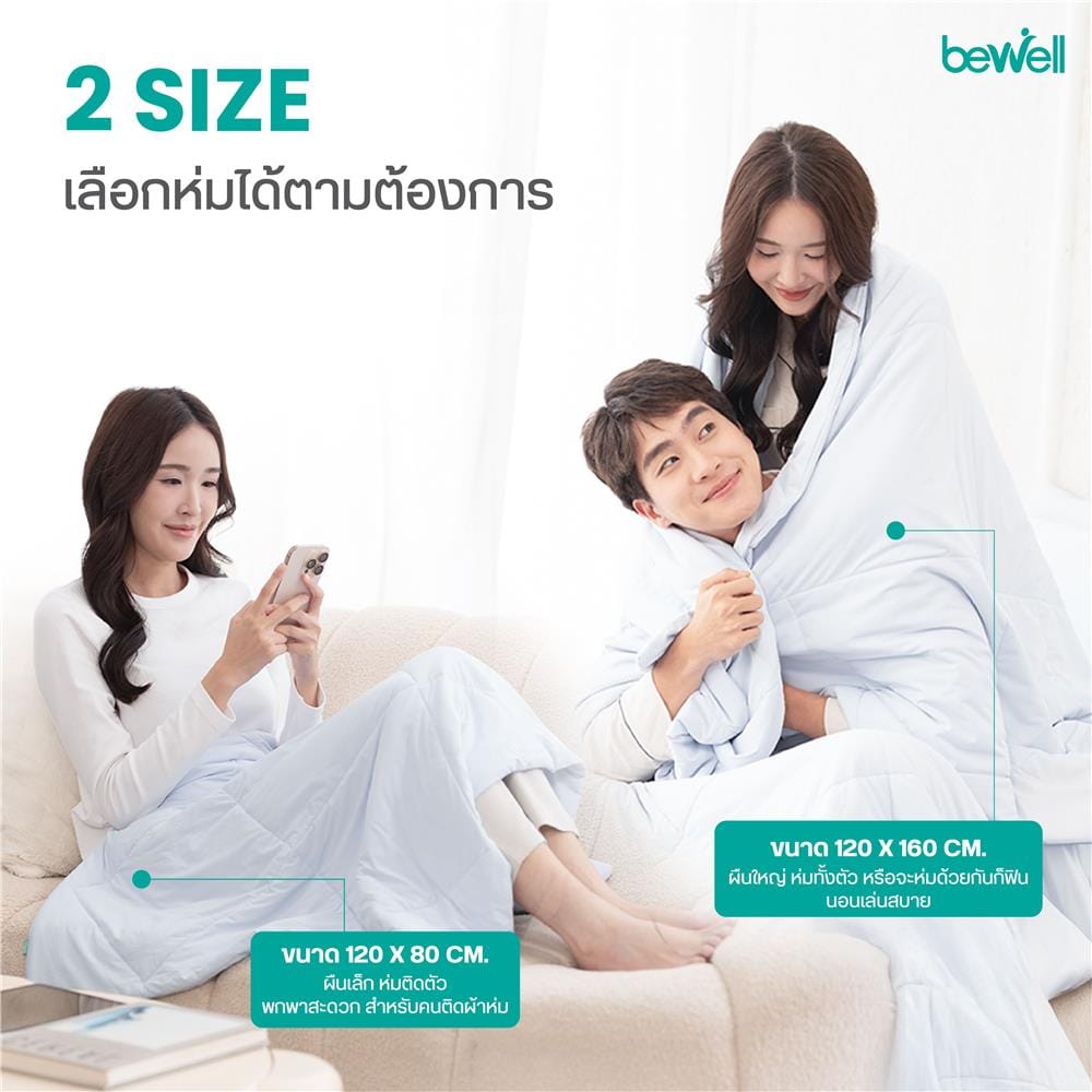 ผ้าห่ม BEWELL COOLING 120x160 ซม. สี BLUE