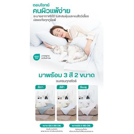 ผ้าห่ม BEWELL COOLING 120x160 ซม. สี BLUE_14