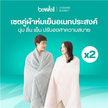 ผ้าห่ม BEWELL COOLING 120x160 ซม. สี BLUE_10