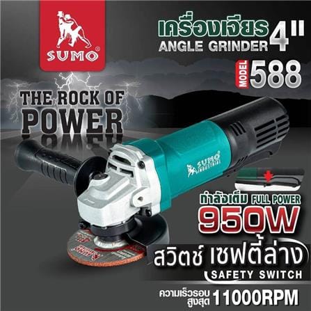 เครื่องเจียร SUMO 588 4 นิ้ว 950 วัตต์_8