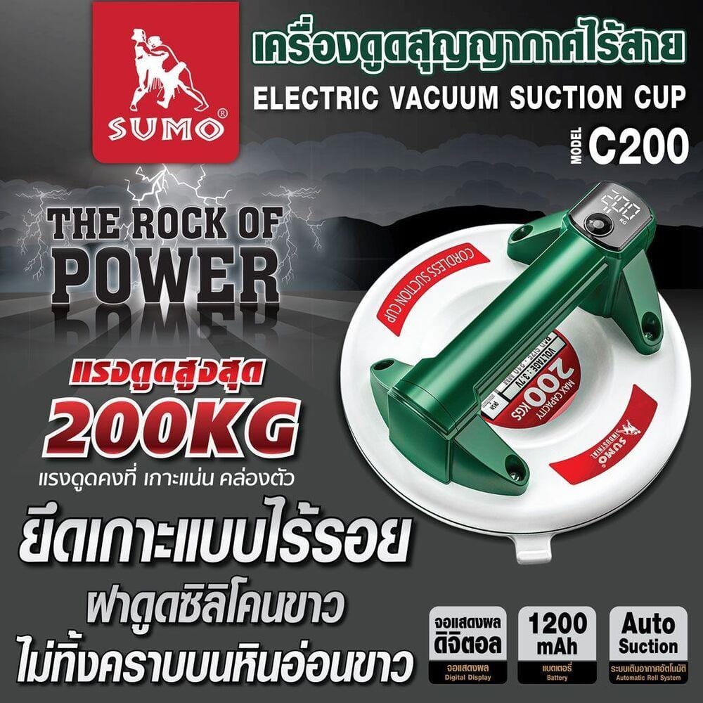เครื่องดูดสุญญากาศไร้สาย SUMO C200