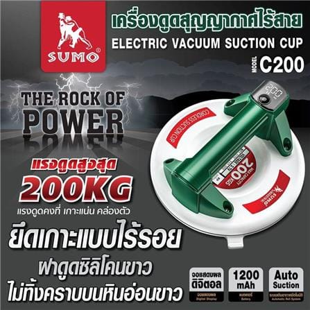 เครื่องดูดสุญญากาศไร้สาย SUMO C200_4