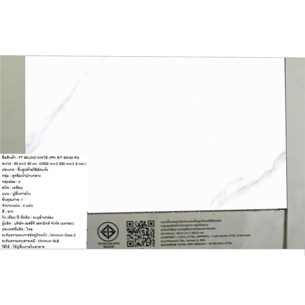 กระเบื้องพื้น 60x60 ซม. ภูผา บาลิโน่ ขาว PM 1.44 ตร.ม.