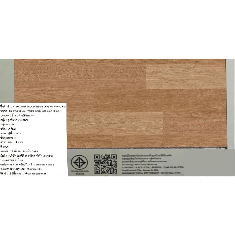 กระเบื้องพื้น 60x60 ซม. ภูผา ปาล์มมี่ วู๊ด เบจ PM 1.44 ตร.ม.