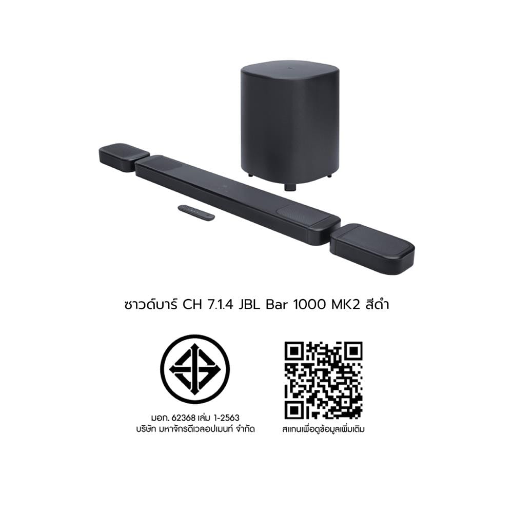 ซาวด์บาร์ JBL BAR 1000 MK2 สีดำ