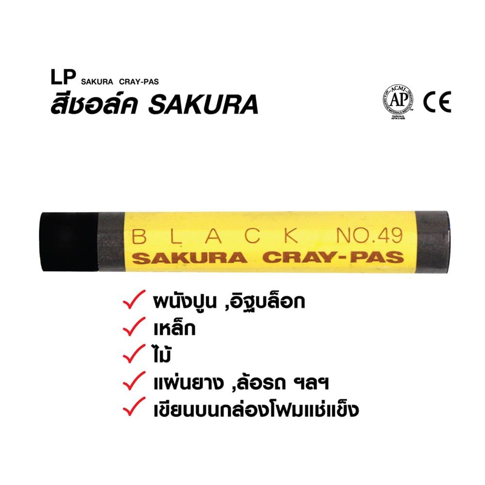 สีชอล์คเดี่ยว SAKURA สีดำ แพ็ก 4 ชิ้น