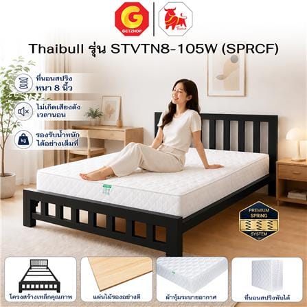 เตียงเหล็ก 3.5 ฟุต พร้อมที่นอนสปริง THAIBULL STVTN8-105W (SPRCF) สีดำ_5
