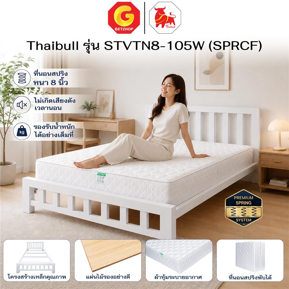 เตียงเหล็ก 3.5 ฟุต พร้อมที่นอนสปริง THAIBULL STVTN8-105W (SPRCF) สีขาว
