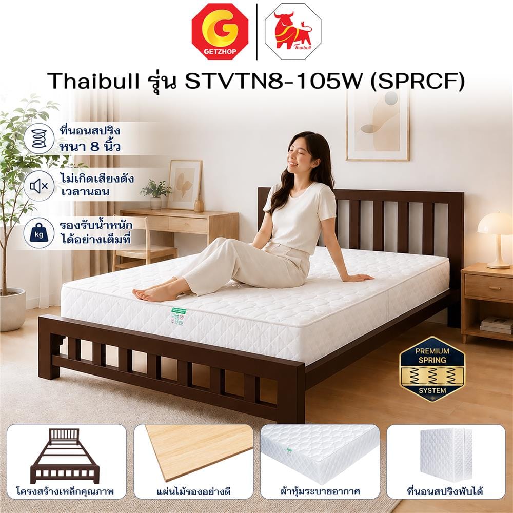 เตียงเหล็ก 3.5 ฟุต พร้อมที่นอนสปริง THAIBULL STVTN8-105W (SPRCF) สีน้ำตาล