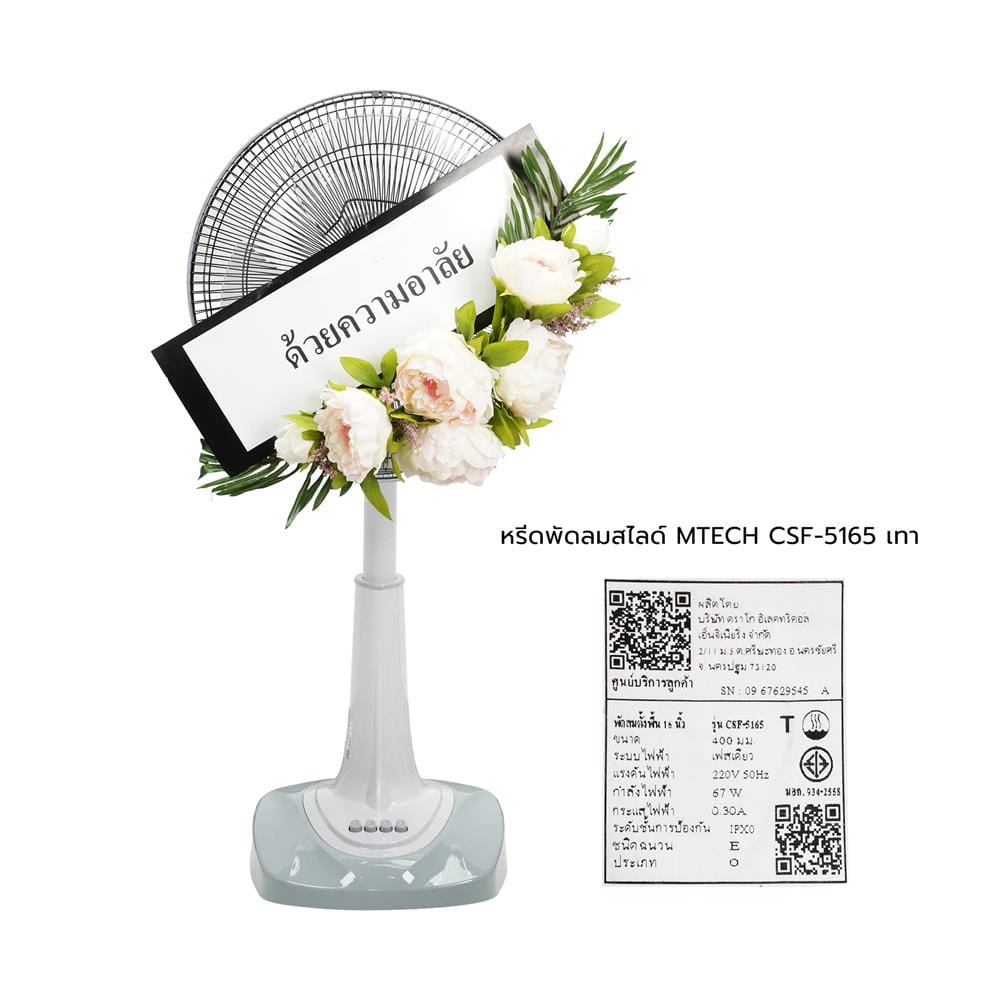 หรีดพัดลมสไลด์ 16 นิ้ว M-TECH CSF-5165 สีเทา