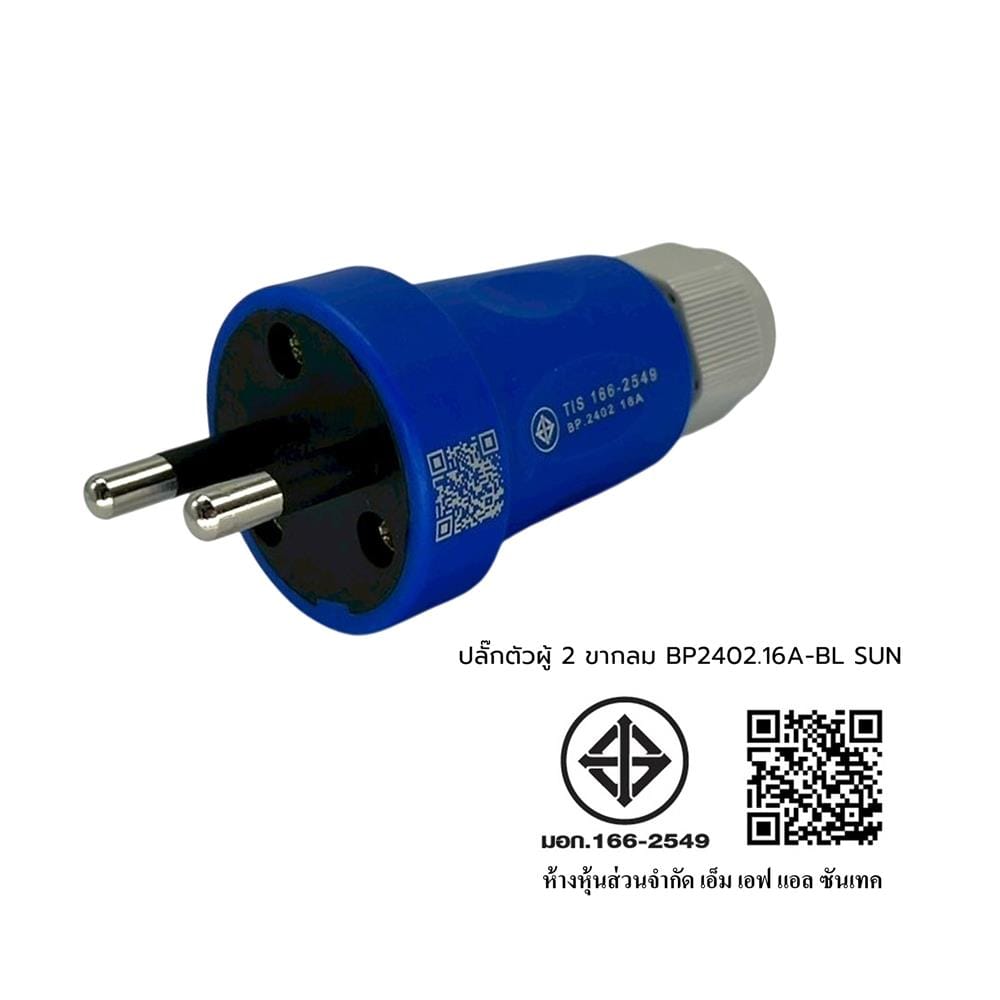 ปลั๊กตัวผู้ 2 ขากลม SUNTECH BP2402.16A-BL สีฟ้า
