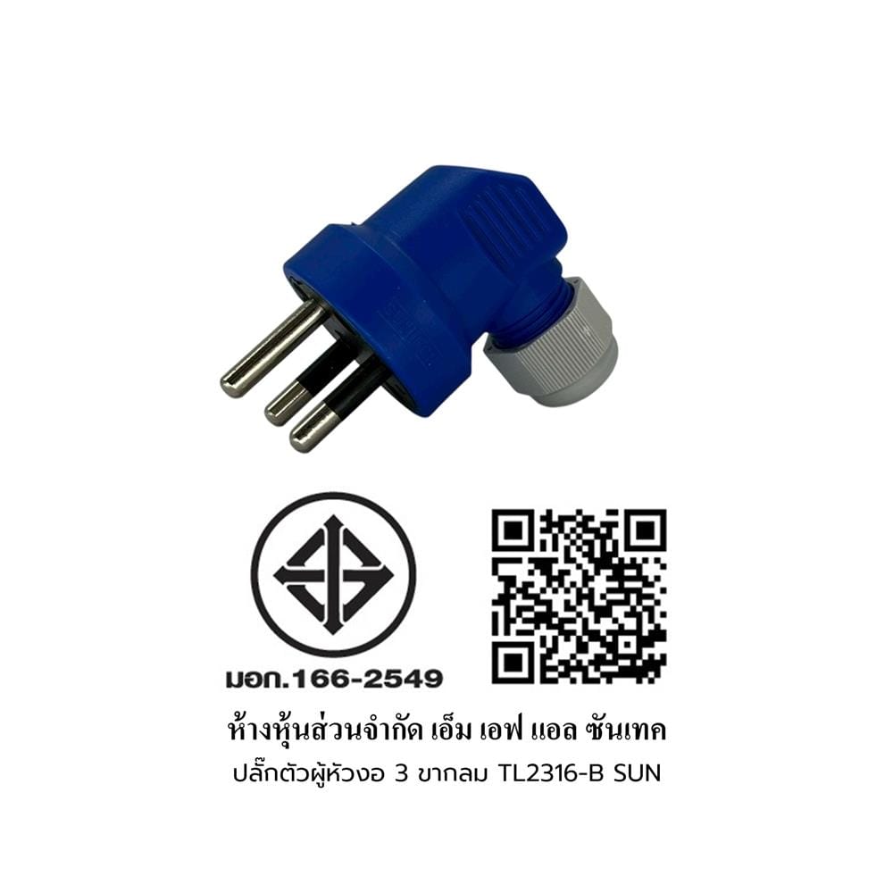 ปลั๊กตัวผู้หัวงอ 3 ขากลม SUNTECH TL2316-B สีฟ้า