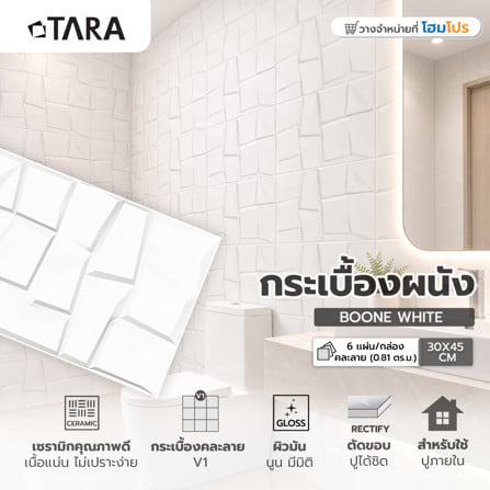 กระเบื้องผนัง 30x45 ซม. TARA บูน ไวท์ A 0.81 ตร.ม._6