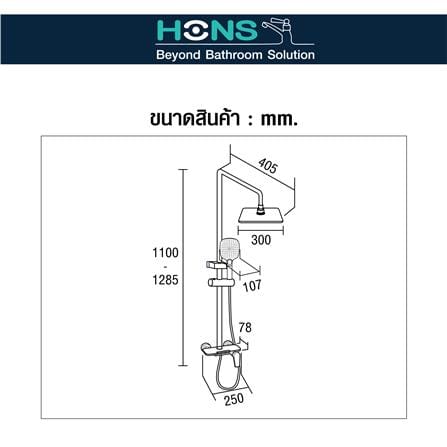 ฝักบัว RAIN SHOWER ผสม HONS ST7000_4
