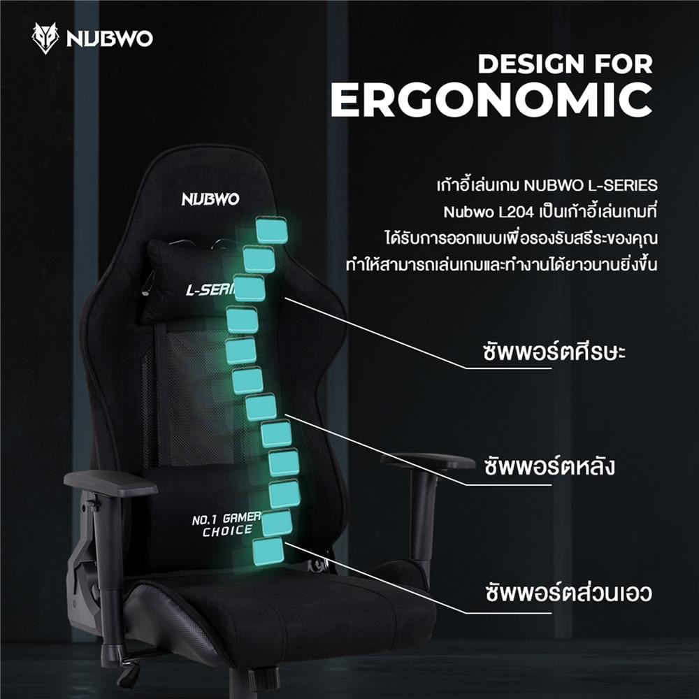 เก้าอี้เกมมิ่ง NUBWO L204 สีครีม