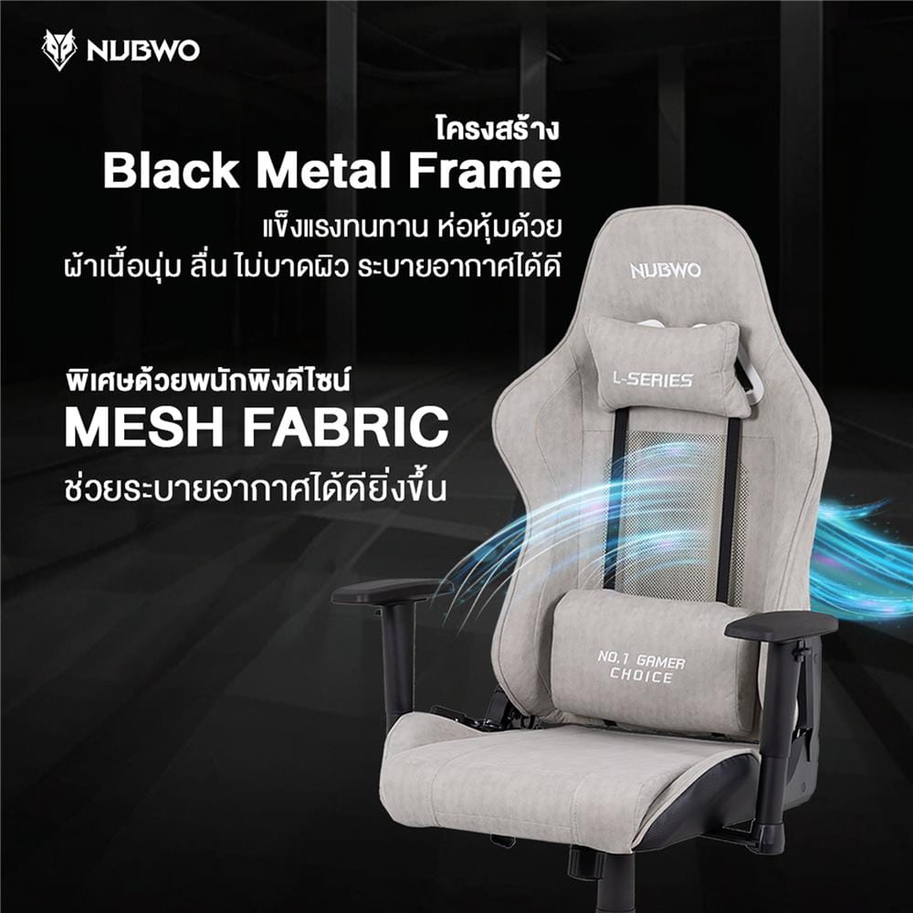 เก้าอี้เกมมิ่ง NUBWO L204 สีครีม